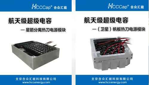 爱游戏官方网站-爱游戏(中国)卫星用航天级超级电容器首发成功