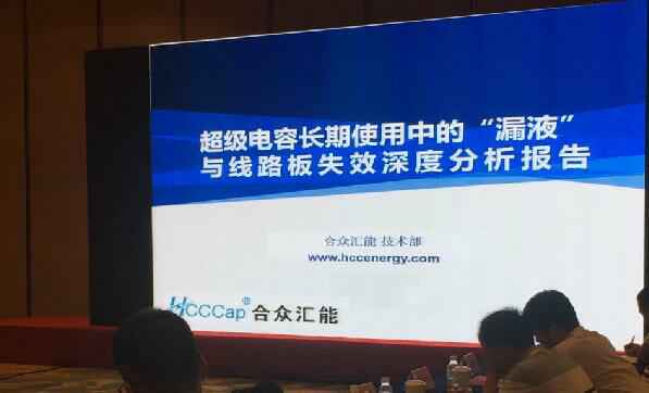 【重磅】爱游戏官方网站-爱游戏(中国)首度破解超级电容应用中的“漏液”失效故障难题 ——水面下的冰山，超级电容最大的失效故障—“漏液”
